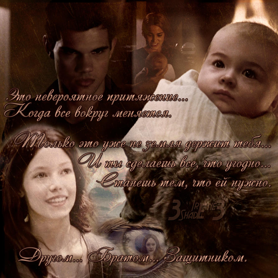 Breaking Dawn. Jacob and Renesmee by 3Shade3